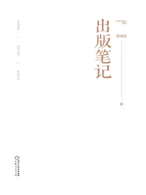 cover image of 出版笔记